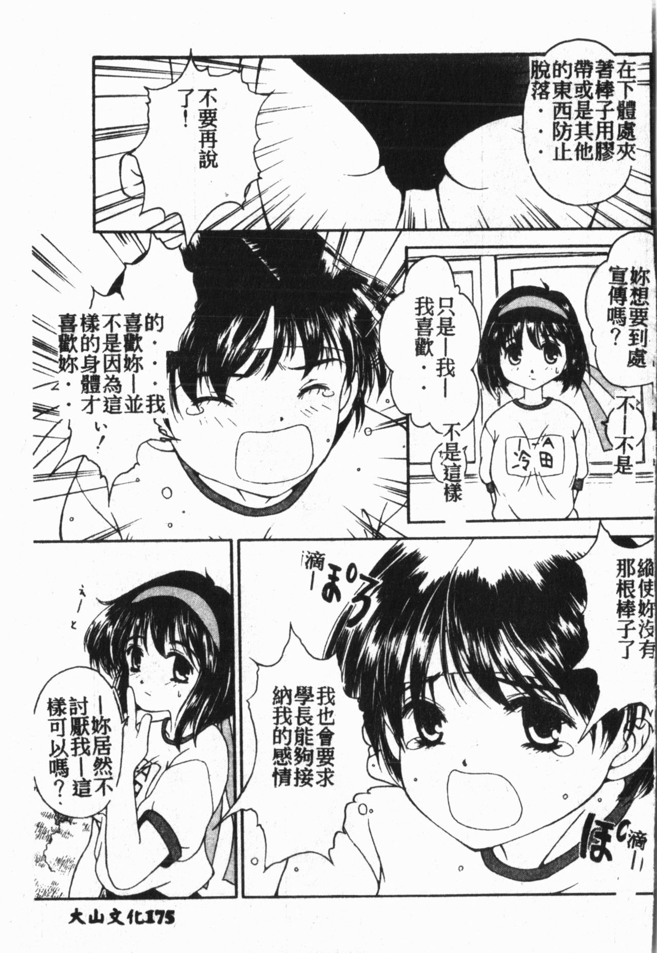 [Anthology] My CLASSMATE 1年A組 [中国翻訳]