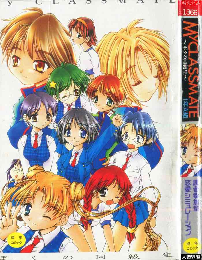 [Anthology] My CLASSMATE 1年A組 [中国翻訳]