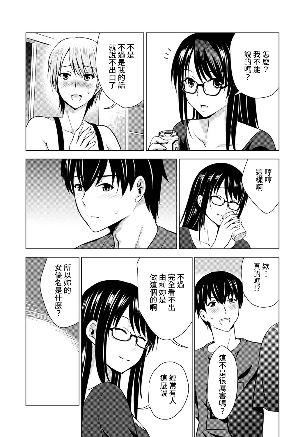 [ありのひろし] 僕の彼女が不在中に、彼女の親友のAV女優とハメまくった日々の断片 第1-3話 [中国翻訳]