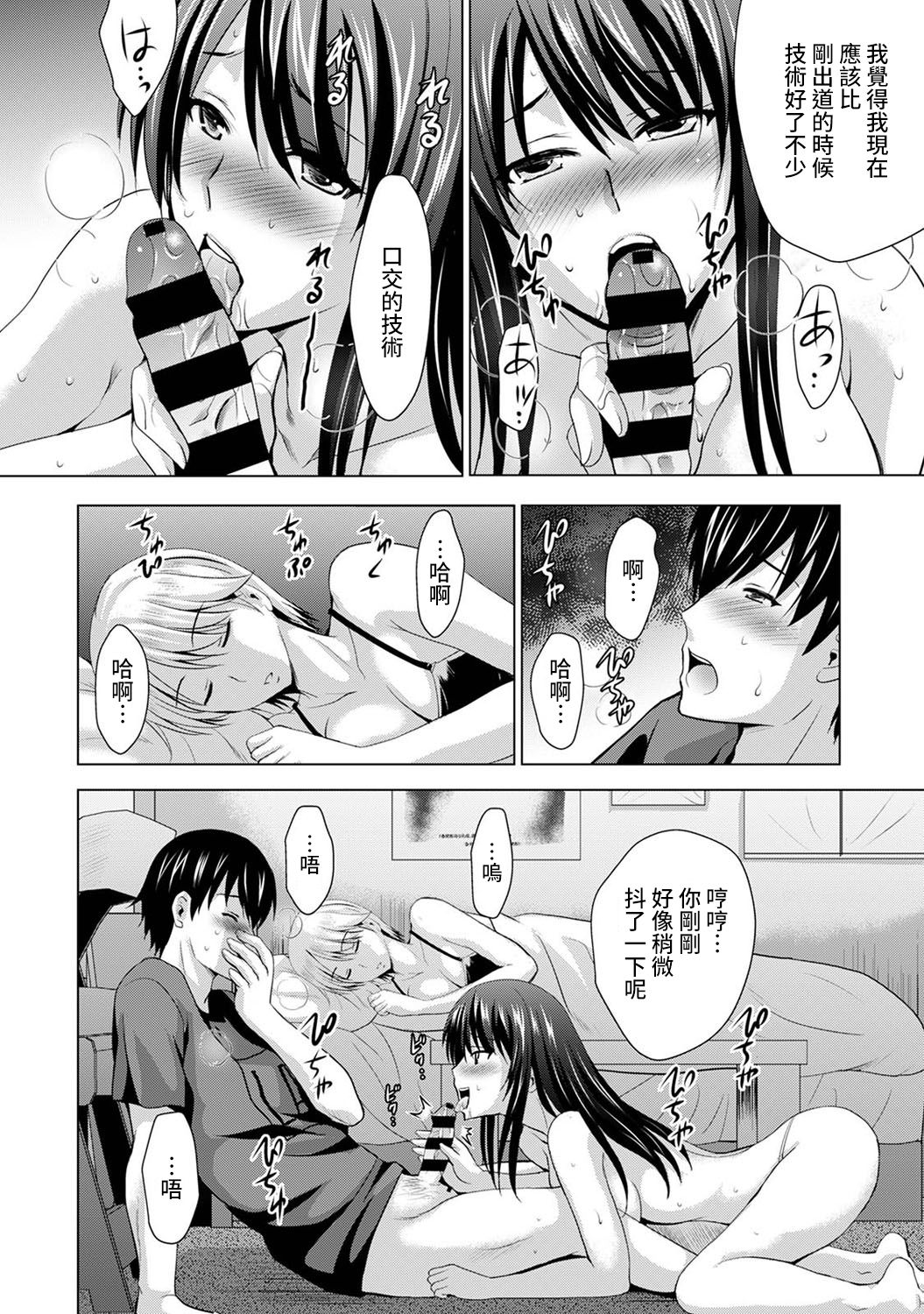 [ありのひろし] 僕の彼女が不在中に、彼女の親友のAV女優とハメまくった日々の断片 第1-3話 [中国翻訳]