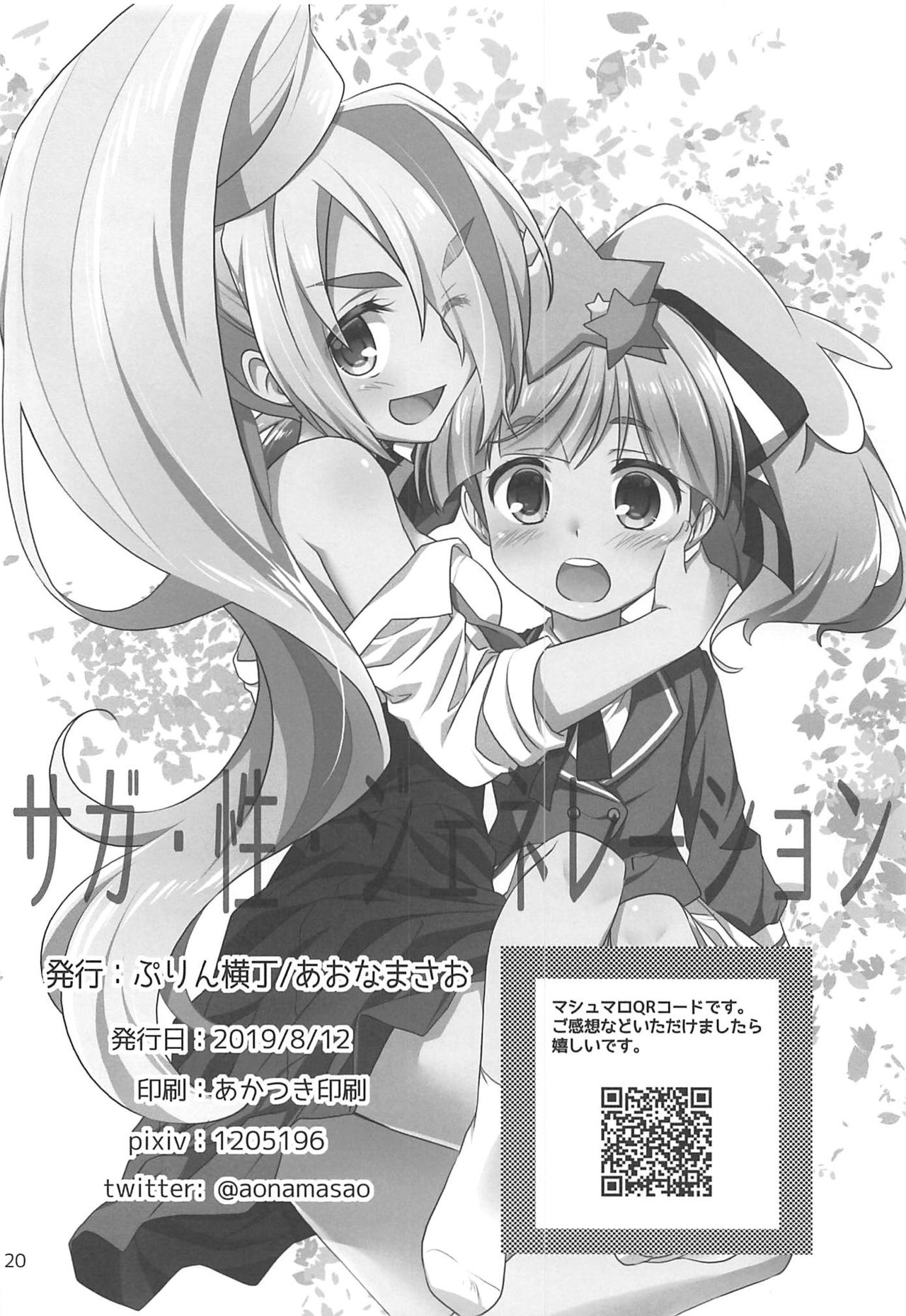 (C96) [ぷりん横丁 (あおなまさお)] サガ・性・ジェネレーション (ゾンビランドサガ) [英訳]