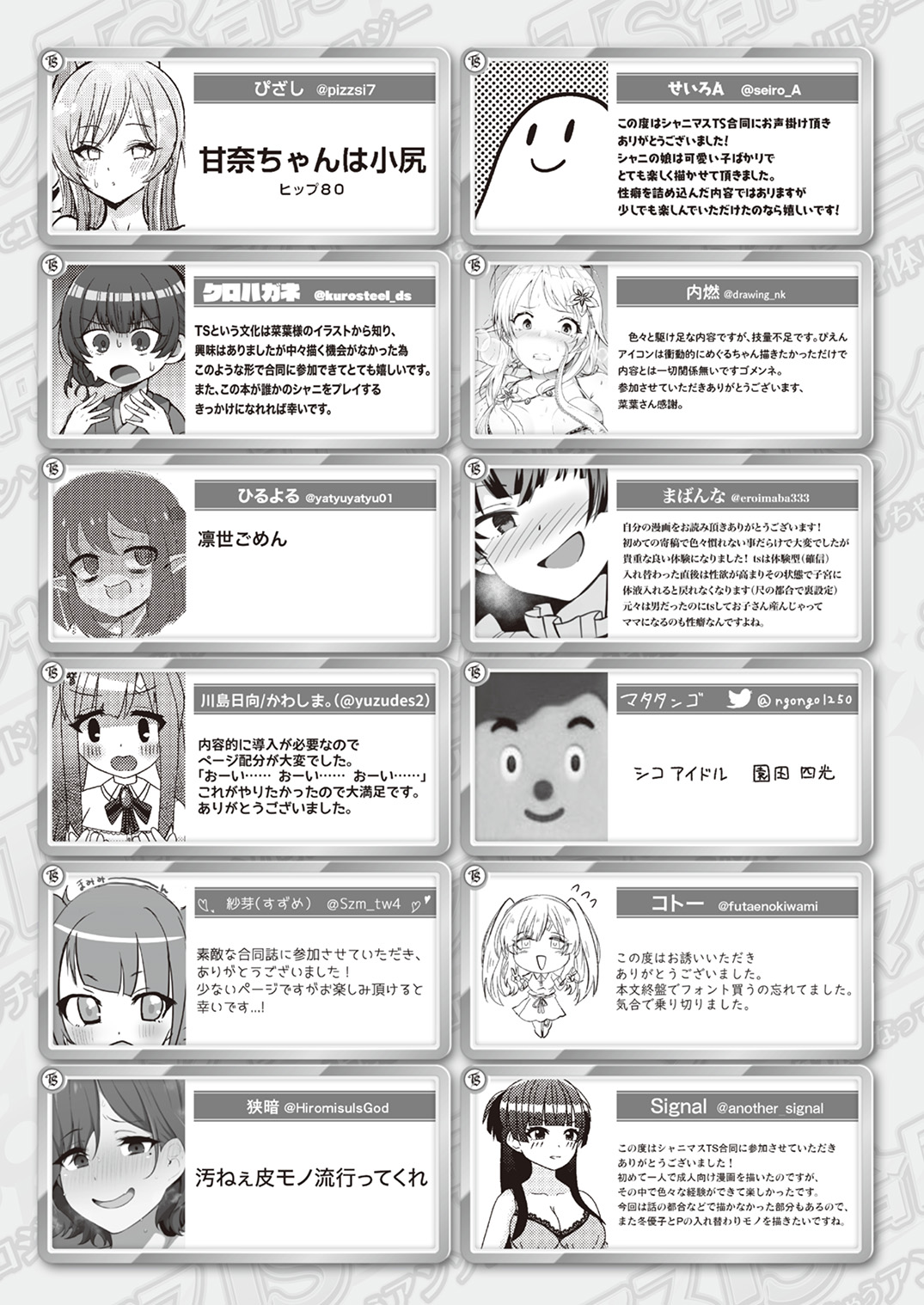 [竹とんぼ (よろず)] シャニマスTS合同 (アイドルマスター シャイニーカラーズ) [DL版]