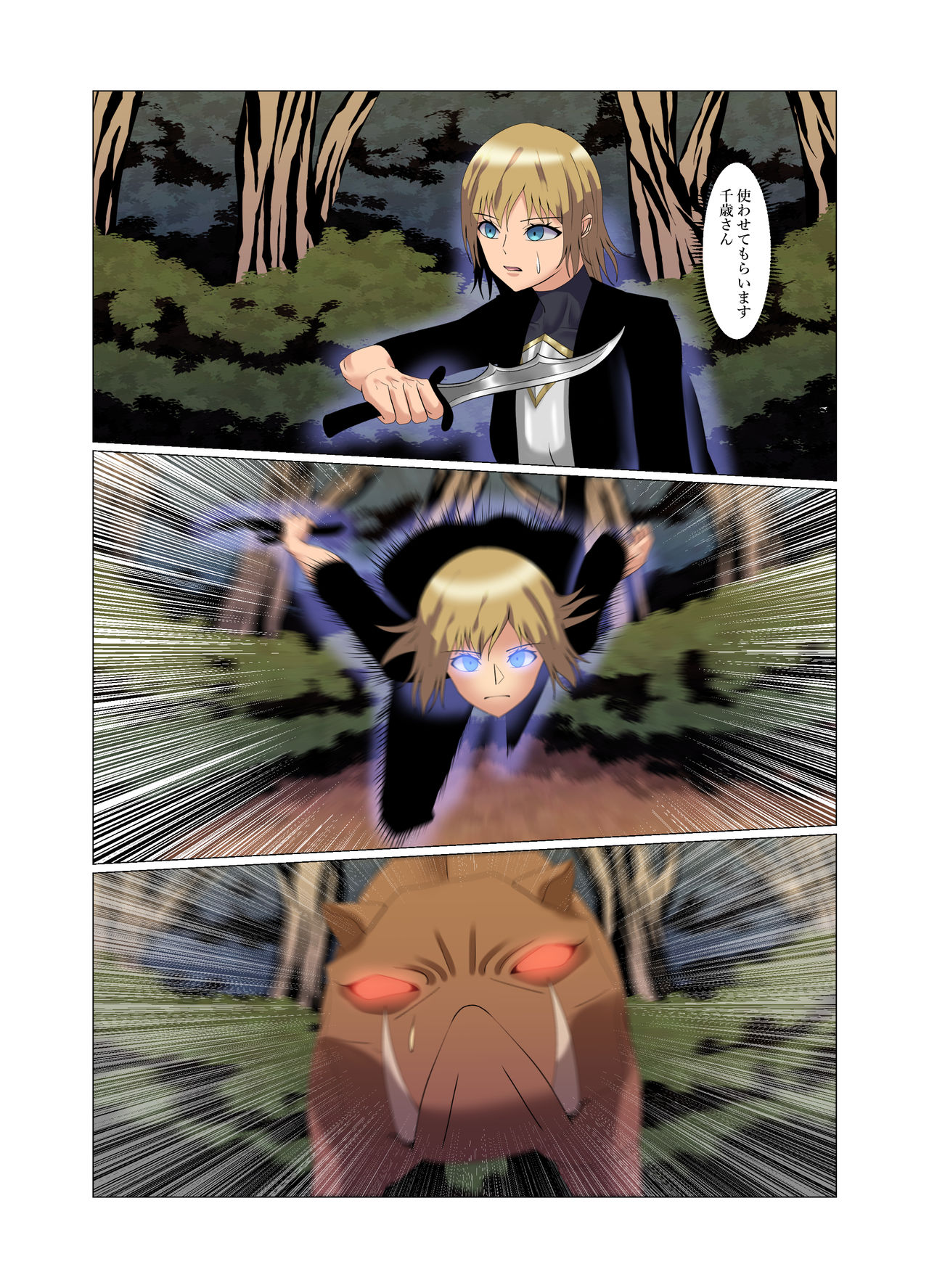 [八切そう] 「攻め」好きな「受」付嬢さん 3