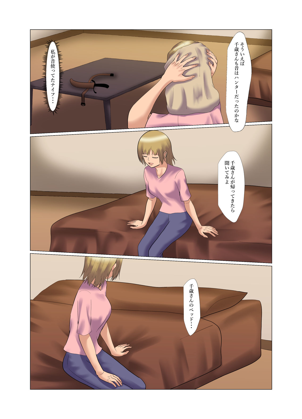 [八切そう] 「攻め」好きな「受」付嬢さん 3