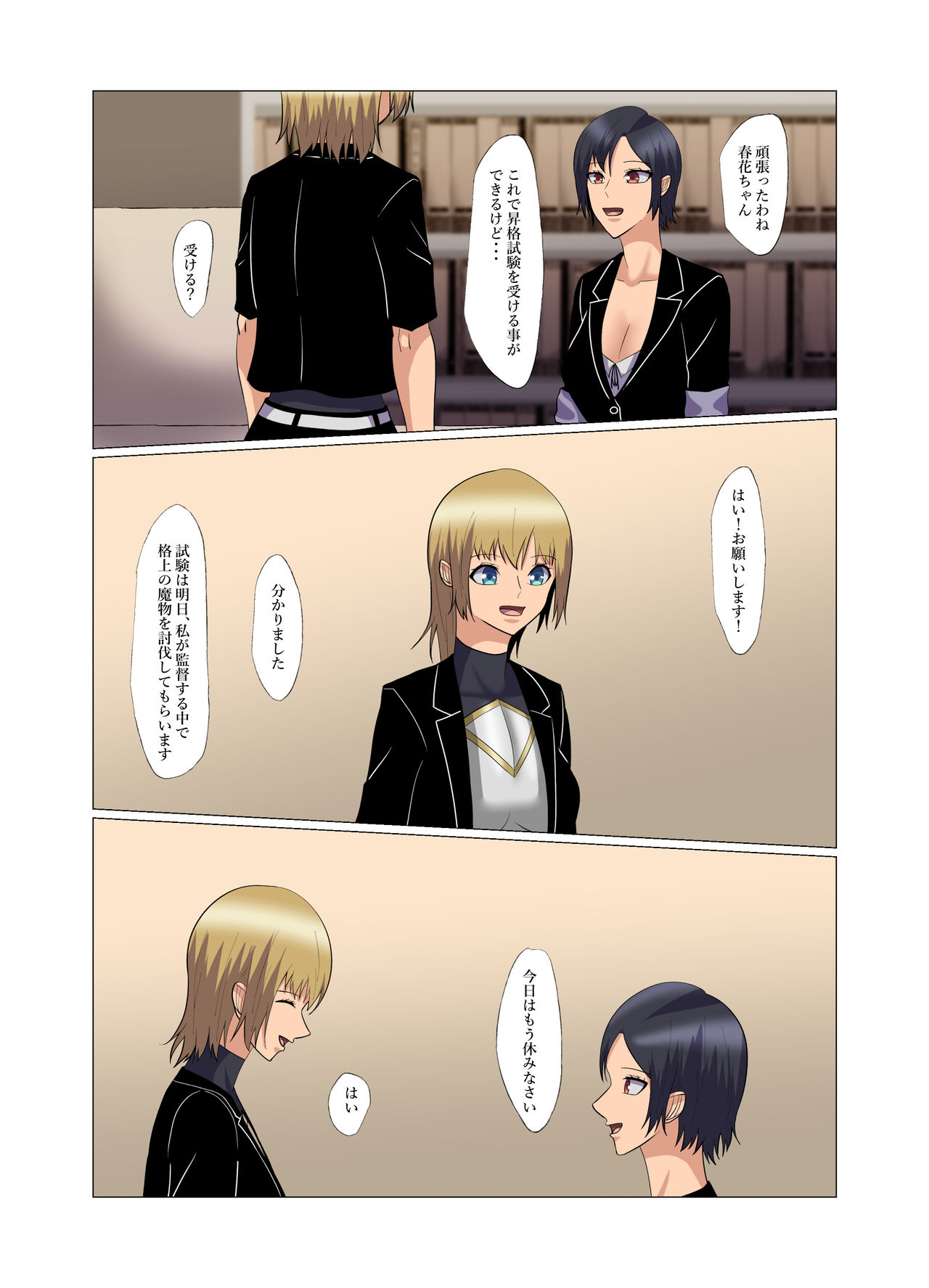 [八切そう] 「攻め」好きな「受」付嬢さん 3