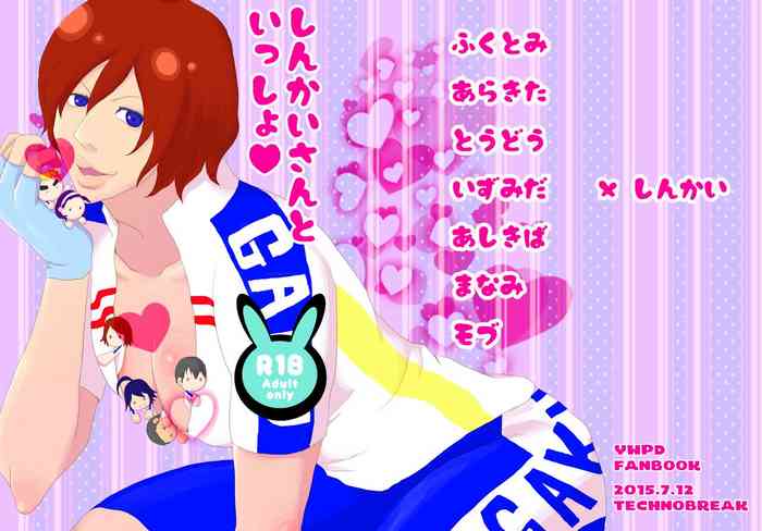 [ふきや] web再録 新開総受け本