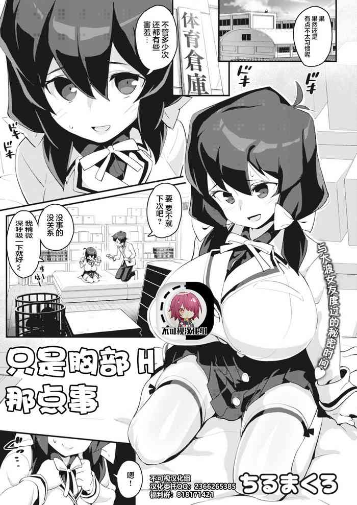 [ちるまくろ] おっぱいHだけの関係 (コミックホットミルク 2021年4月号) [中国翻訳]