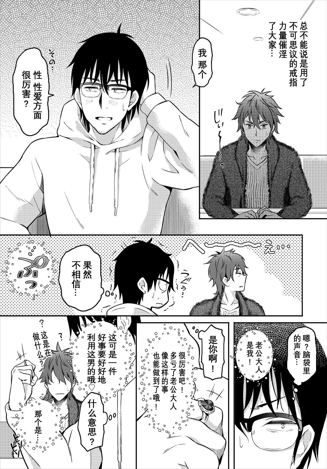 [おはら誠] 陰キャな俺が魔道具を使ってシェアハウスでハーレムをつくってみた。第6-11話 [中国翻訳]