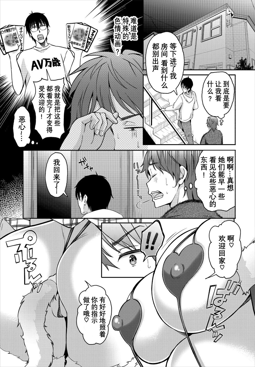 [おはら誠] 陰キャな俺が魔道具を使ってシェアハウスでハーレムをつくってみた。第6-11話 [中国翻訳]