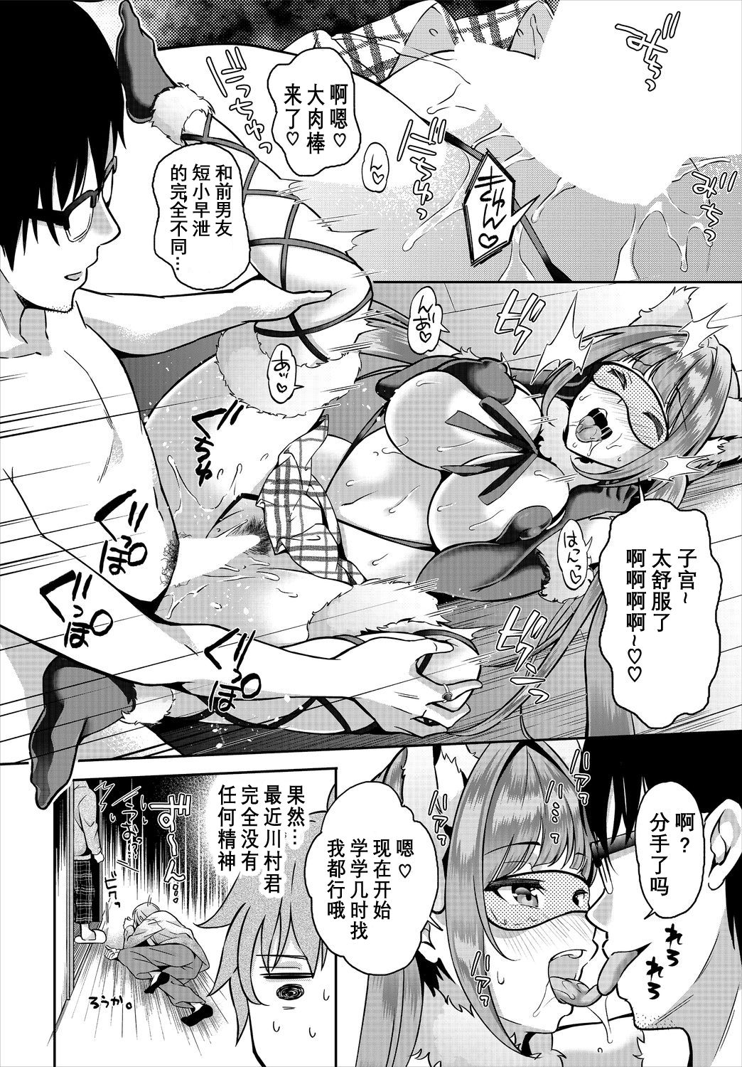 [おはら誠] 陰キャな俺が魔道具を使ってシェアハウスでハーレムをつくってみた。第6-11話 [中国翻訳]