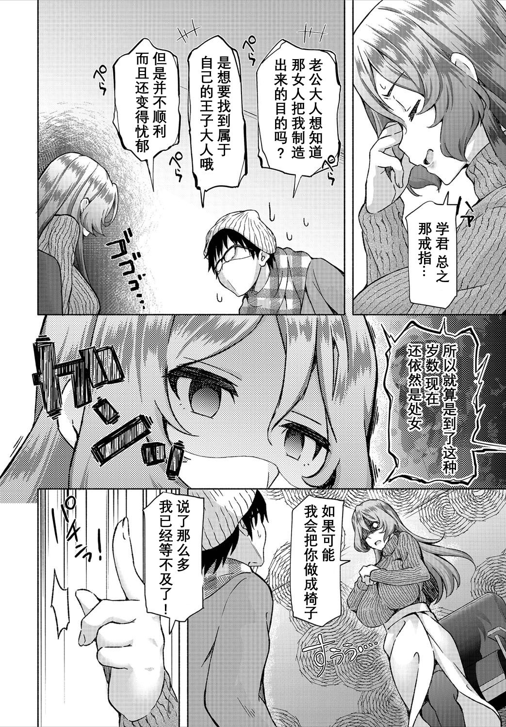 [おはら誠] 陰キャな俺が魔道具を使ってシェアハウスでハーレムをつくってみた。第6-11話 [中国翻訳]