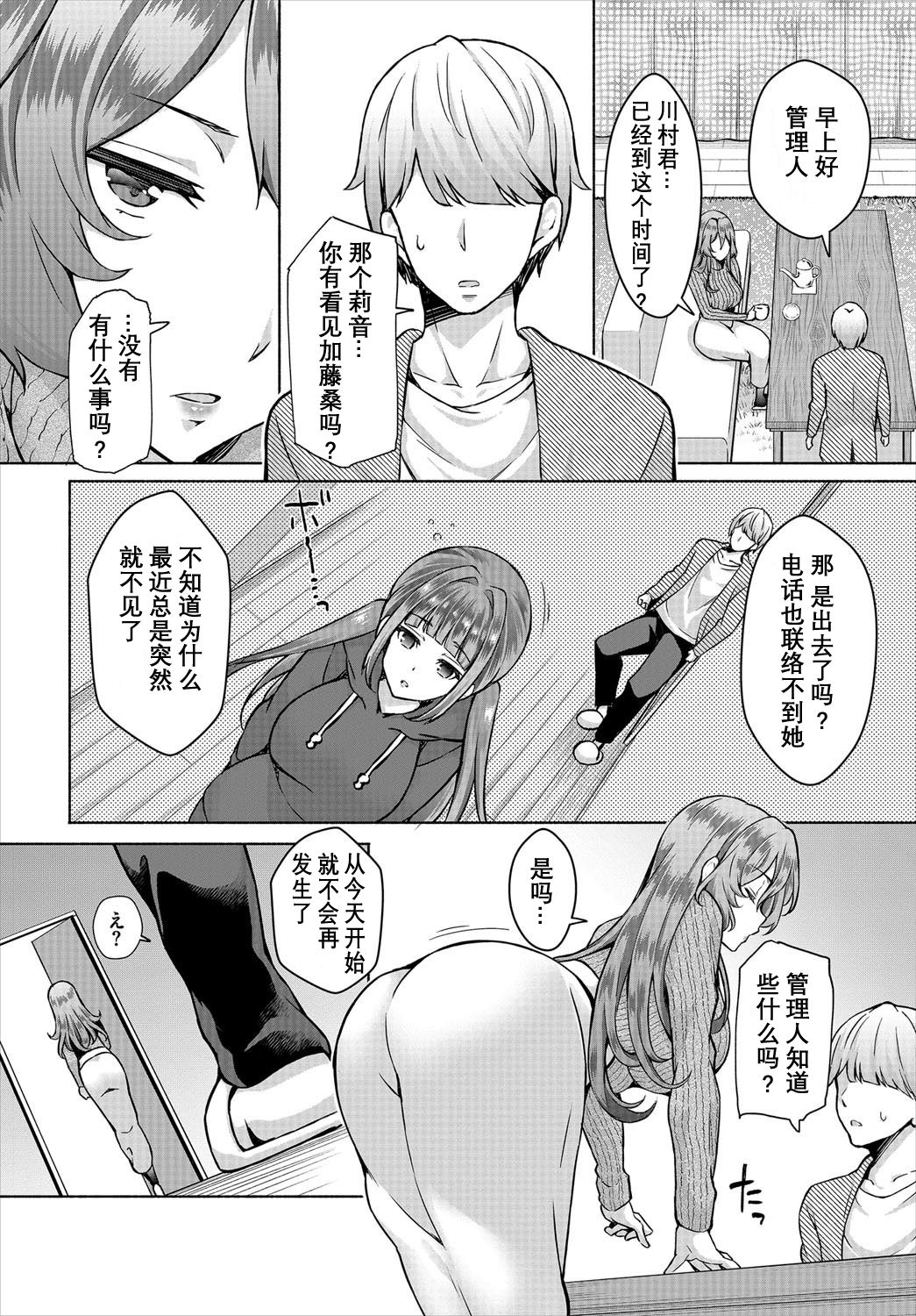 [おはら誠] 陰キャな俺が魔道具を使ってシェアハウスでハーレムをつくってみた。第6-11話 [中国翻訳]