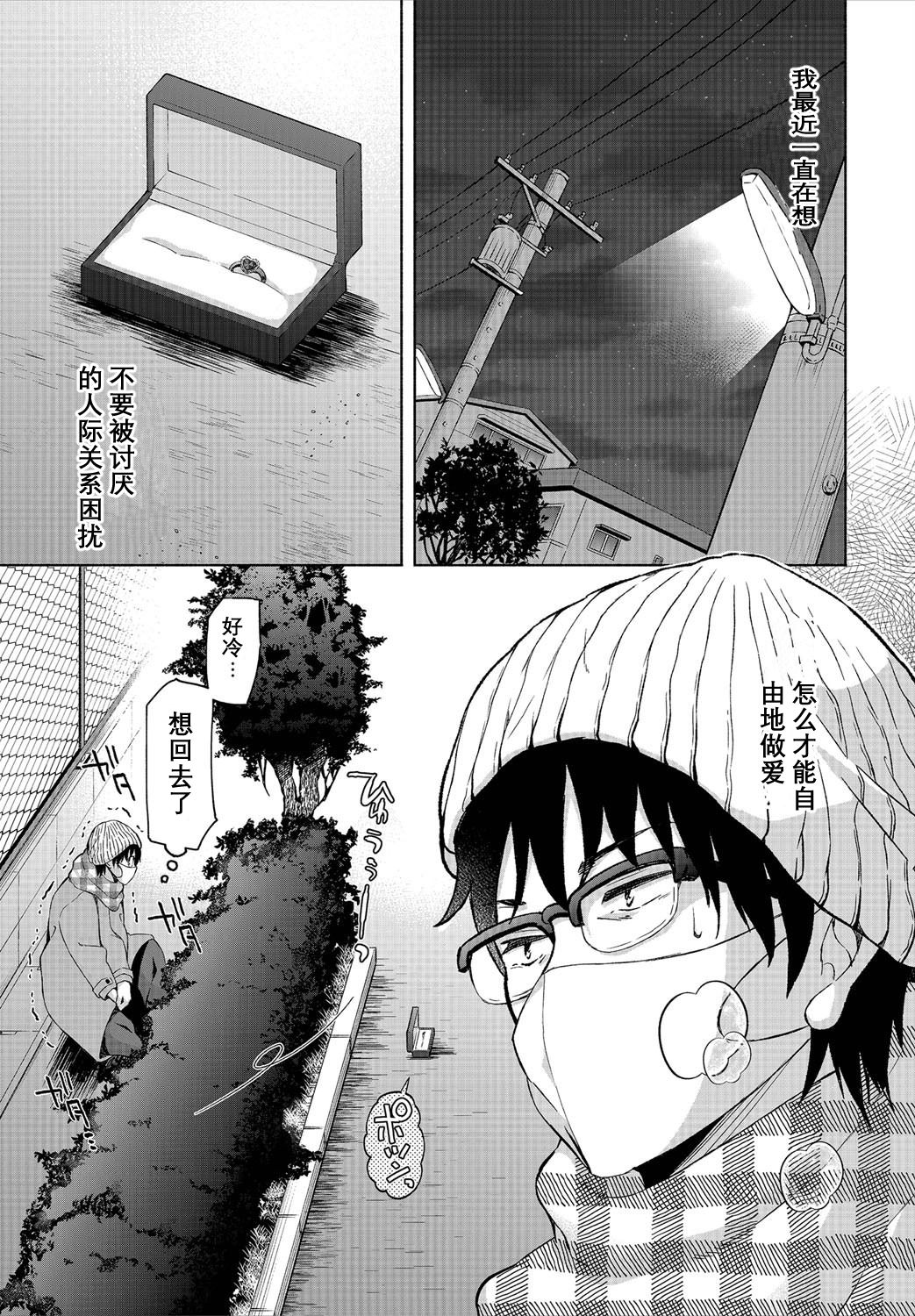 [おはら誠] 陰キャな俺が魔道具を使ってシェアハウスでハーレムをつくってみた。第6-11話 [中国翻訳]
