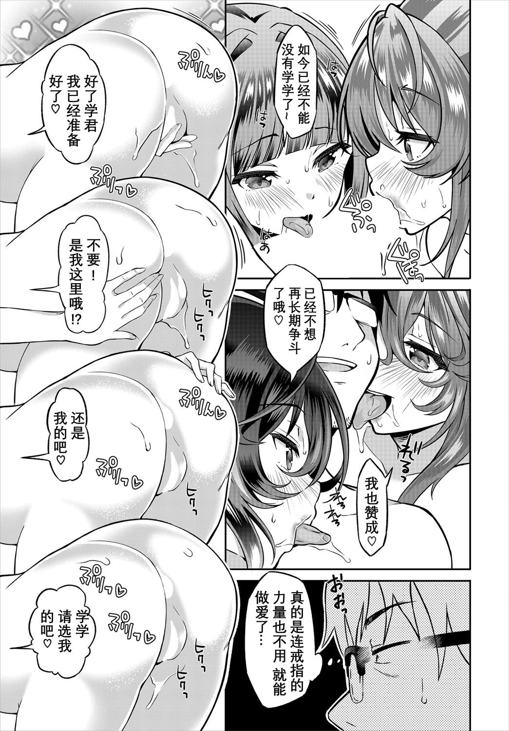 [おはら誠] 陰キャな俺が魔道具を使ってシェアハウスでハーレムをつくってみた。第6-11話 [中国翻訳]