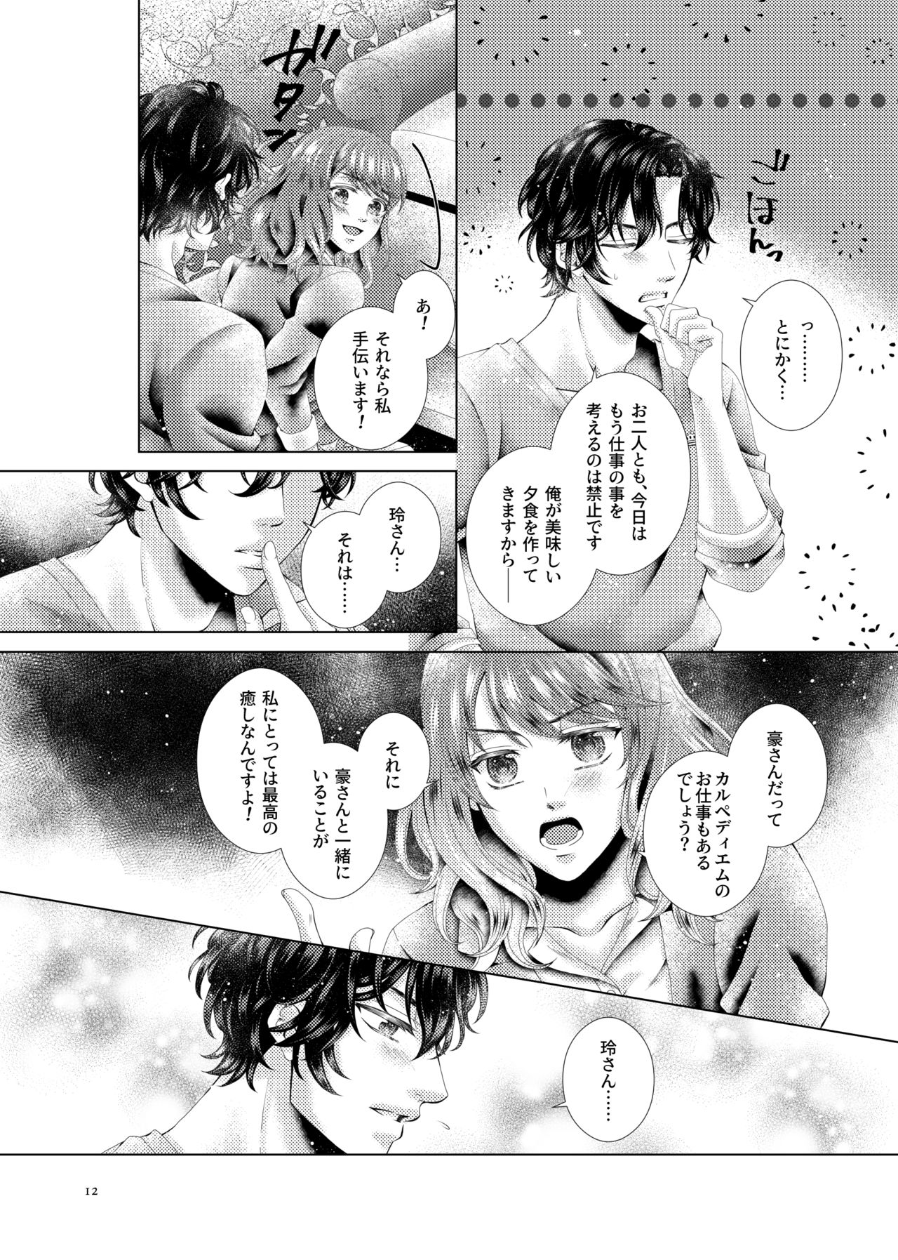 [如月悠里] あなたと千のキスを (スタンドマイヒーローズ) [DL版]