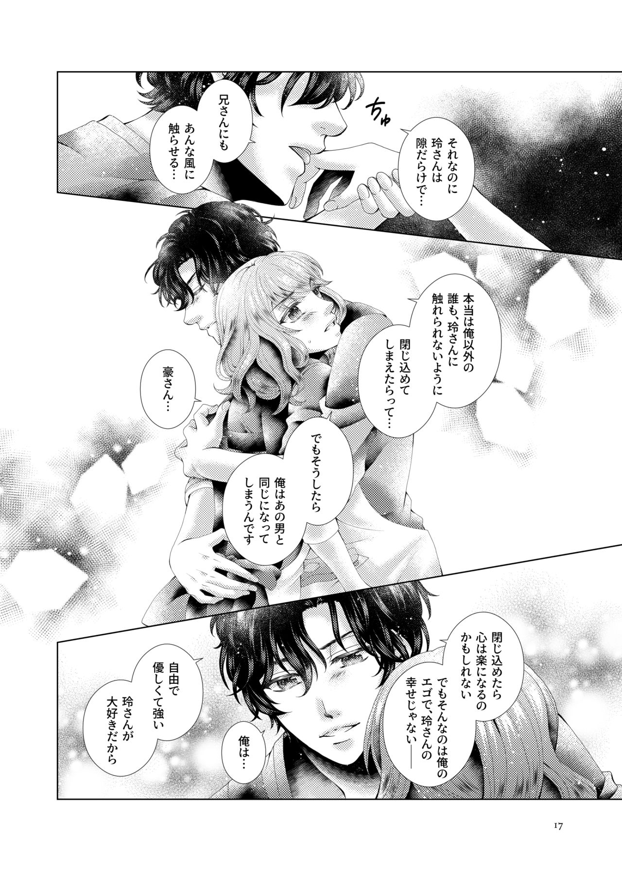 [如月悠里] あなたと千のキスを (スタンドマイヒーローズ) [DL版]