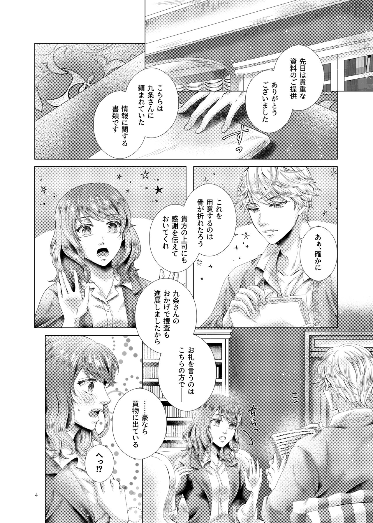 [如月悠里] あなたと千のキスを (スタンドマイヒーローズ) [DL版]