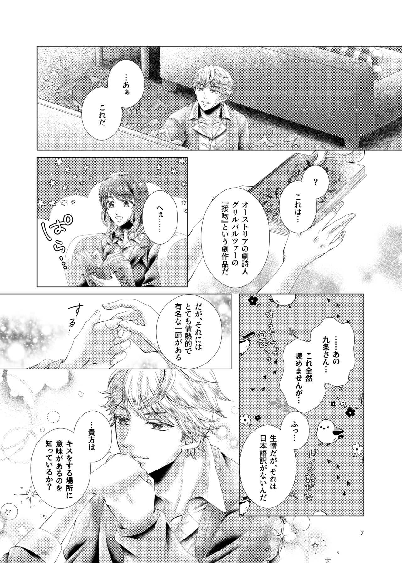[如月悠里] あなたと千のキスを (スタンドマイヒーローズ) [DL版]