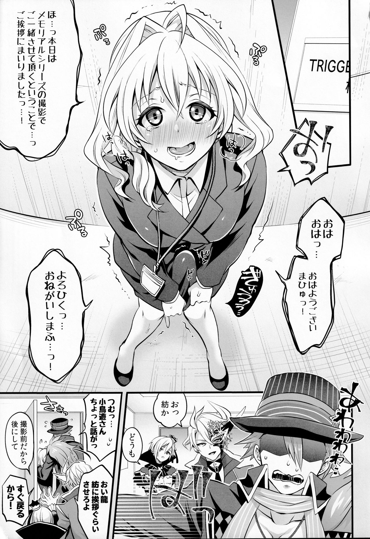 (ふたけっと14.5) [テンパりんぐ (トキマチ☆エイセイ)] 私のおちんちんが甘えたがってるんです! (アイドリッシュセブン)