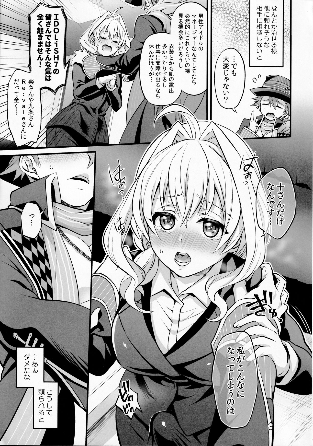 (ふたけっと14.5) [テンパりんぐ (トキマチ☆エイセイ)] 私のおちんちんが甘えたがってるんです! (アイドリッシュセブン)