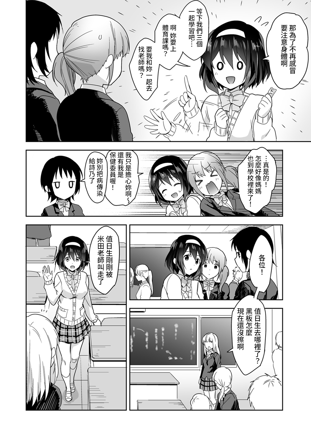 [冬壱もんめ] 甘やかし上手の長里さん～保健室でよしよしえっち！～ 第1-4話 [中国翻訳]