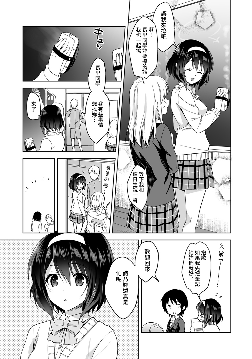 [冬壱もんめ] 甘やかし上手の長里さん～保健室でよしよしえっち！～ 第1-4話 [中国翻訳]