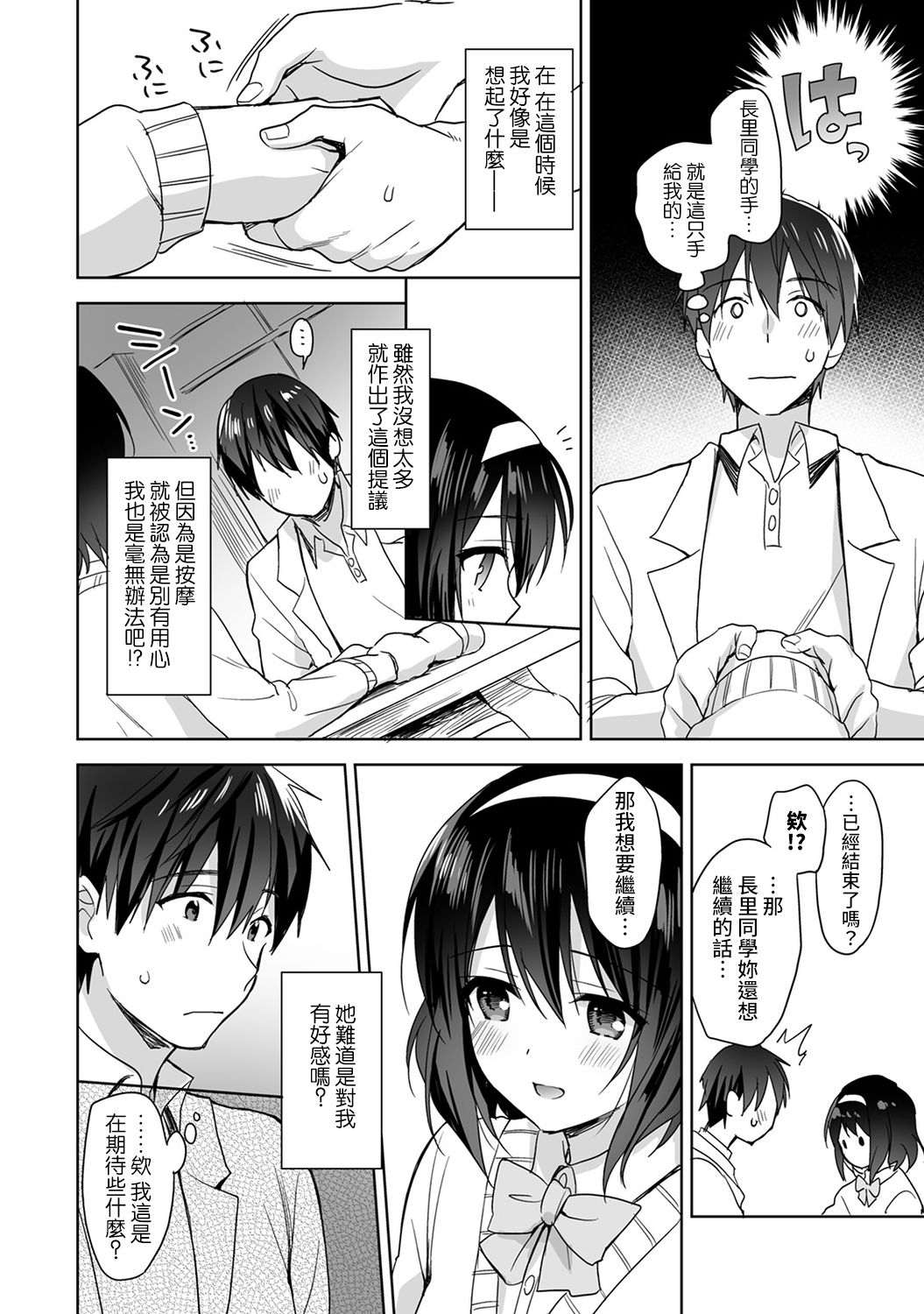 [冬壱もんめ] 甘やかし上手の長里さん～保健室でよしよしえっち！～ 第1-4話 [中国翻訳]