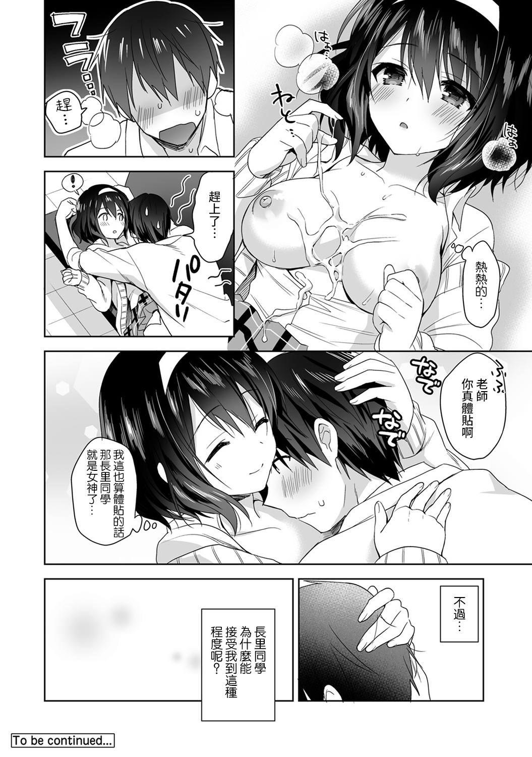 [冬壱もんめ] 甘やかし上手の長里さん～保健室でよしよしえっち！～ 第1-4話 [中国翻訳]