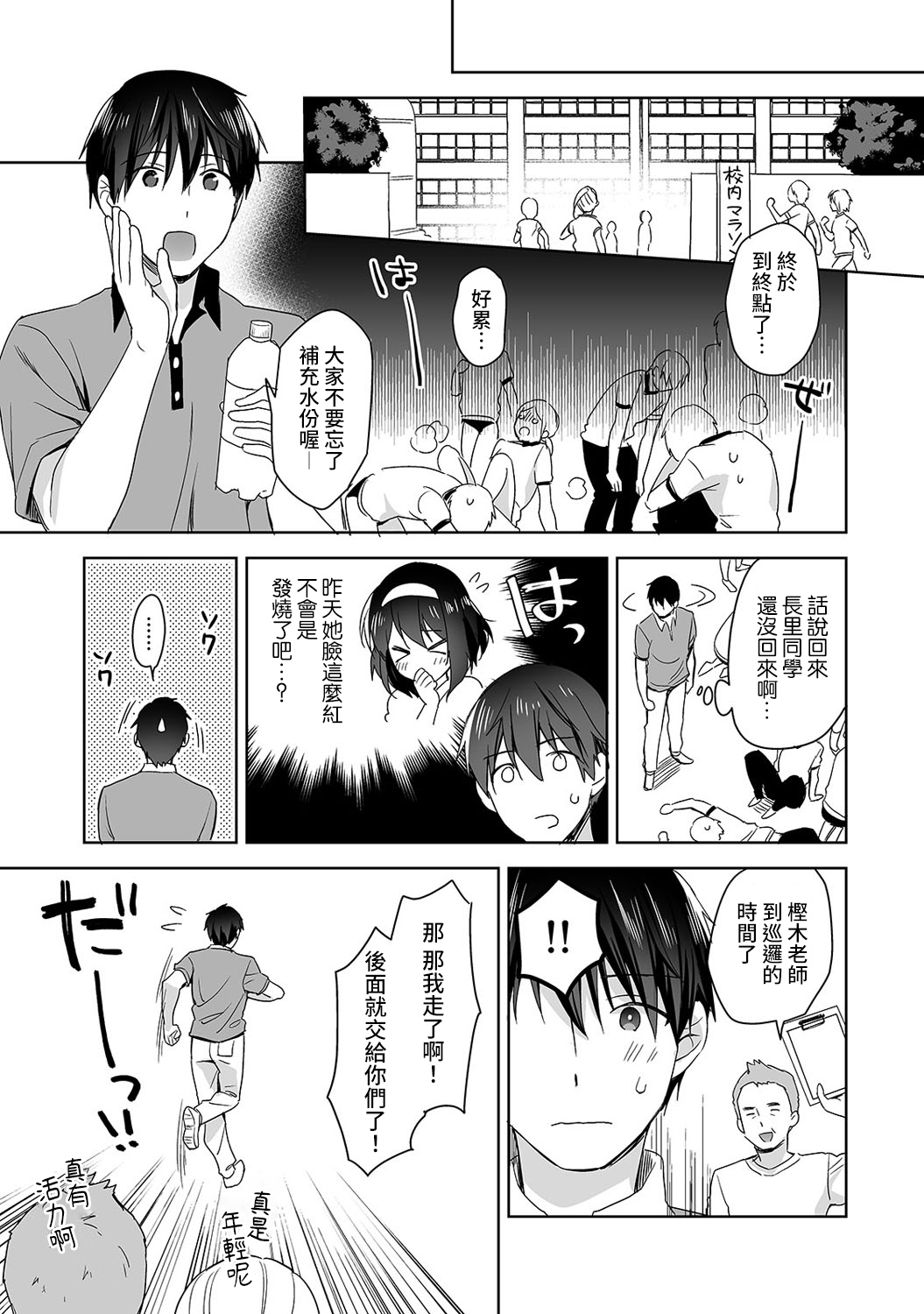 [冬壱もんめ] 甘やかし上手の長里さん～保健室でよしよしえっち！～ 第1-4話 [中国翻訳]