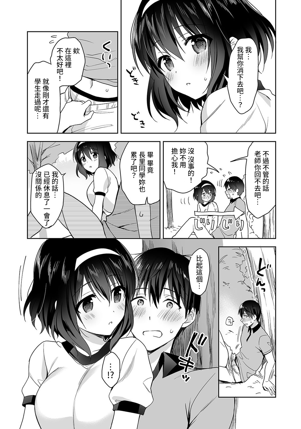 [冬壱もんめ] 甘やかし上手の長里さん～保健室でよしよしえっち！～ 第1-4話 [中国翻訳]