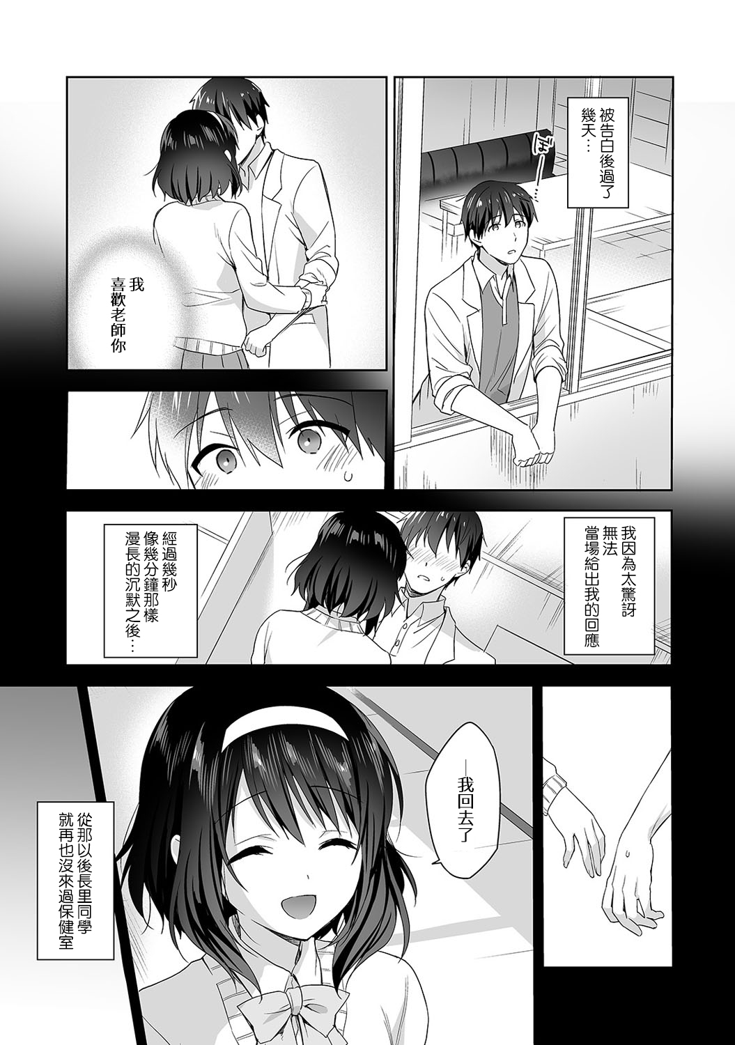 [冬壱もんめ] 甘やかし上手の長里さん～保健室でよしよしえっち！～ 第1-4話 [中国翻訳]