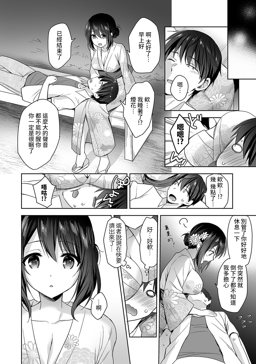[冬壱もんめ] 甘やかし上手の長里さん～保健室でよしよしえっち！～ 第1-4話 [中国翻訳]