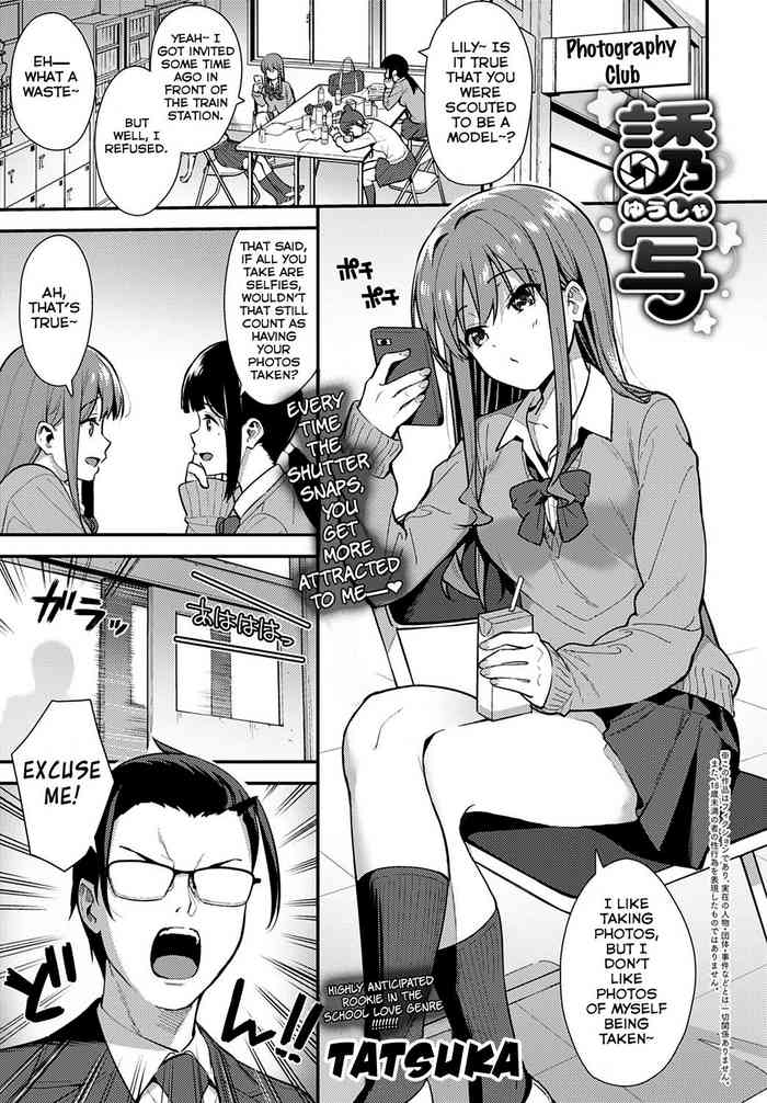 [たつか] 誘写 (COMIC アンスリウム 2020年10月号) [英訳] [DL版]