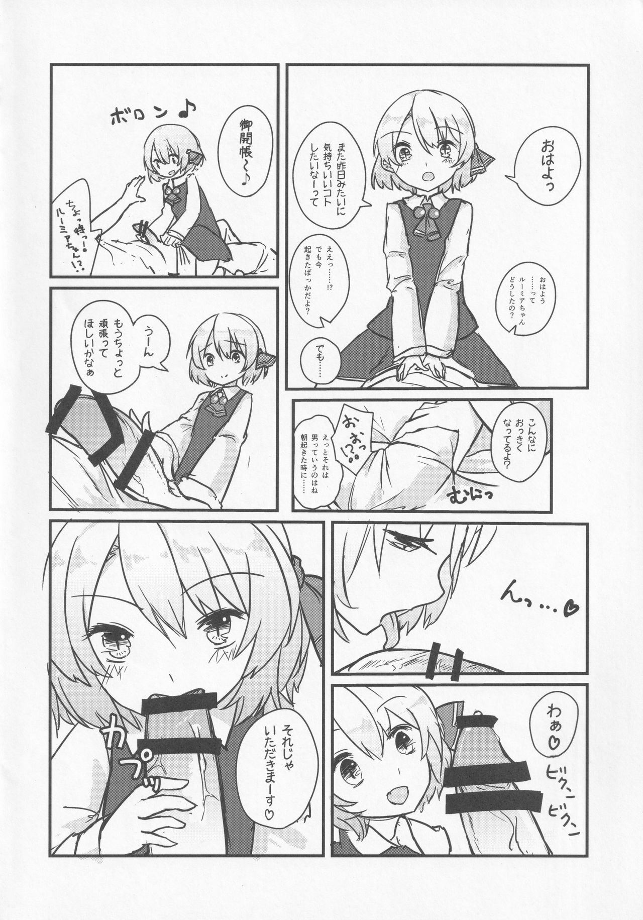 (C85) [のらまに (青KOJI)] おくちックス! (東方Project)