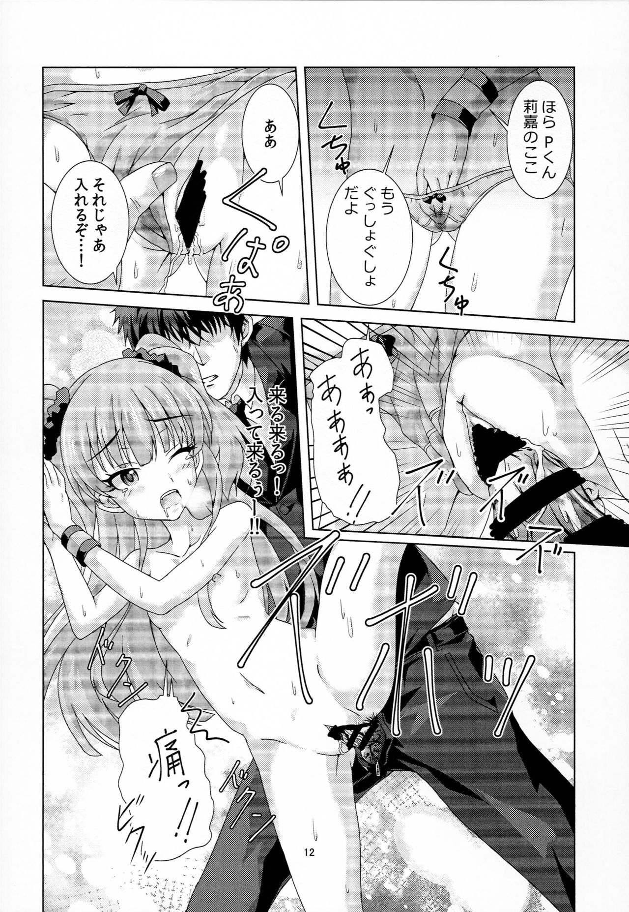 (C90) [たっかゆーきハウス (たっかゆーき)] 利嘉とPくんのヒミツの時間 (アイドルマスターシンデレラガールズ)
