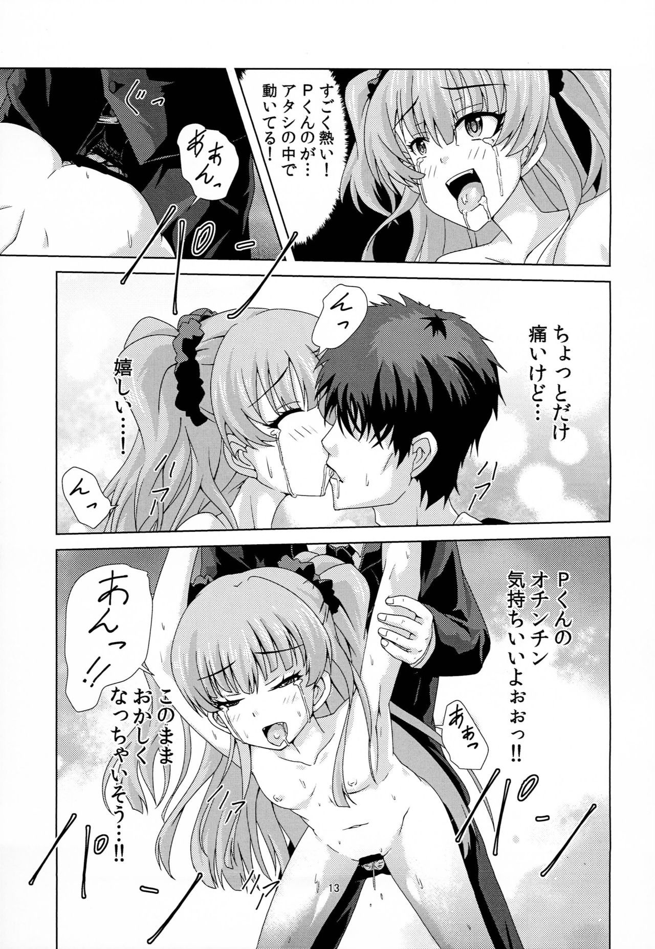 (C90) [たっかゆーきハウス (たっかゆーき)] 利嘉とPくんのヒミツの時間 (アイドルマスターシンデレラガールズ)
