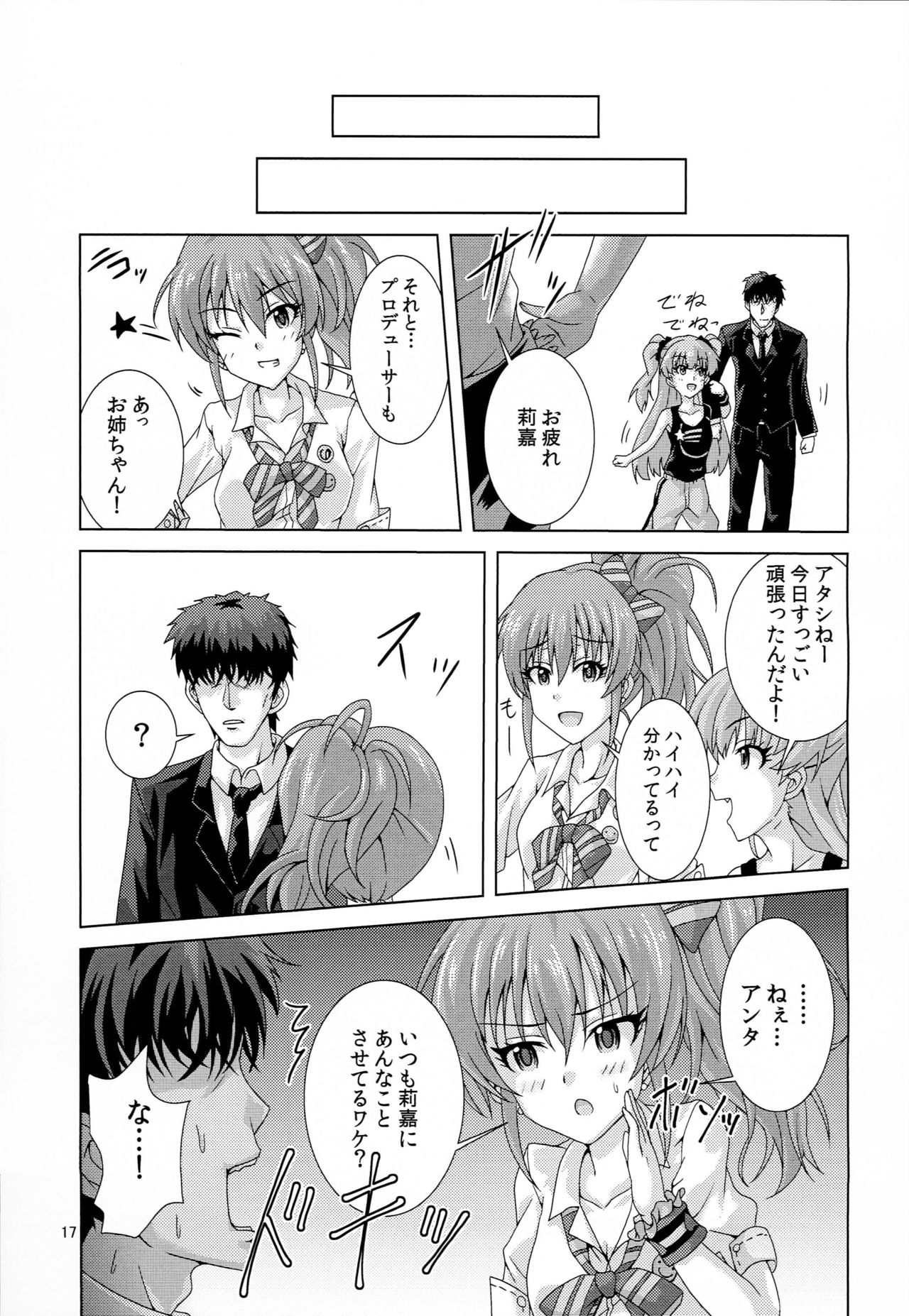 (C90) [たっかゆーきハウス (たっかゆーき)] 利嘉とPくんのヒミツの時間 (アイドルマスターシンデレラガールズ)