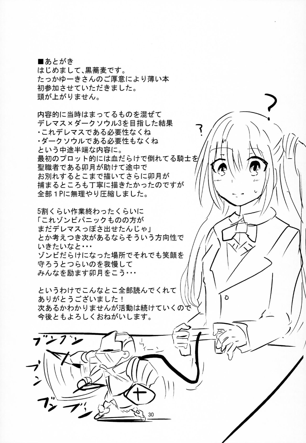 (C90) [たっかゆーきハウス (たっかゆーき)] 利嘉とPくんのヒミツの時間 (アイドルマスターシンデレラガールズ)