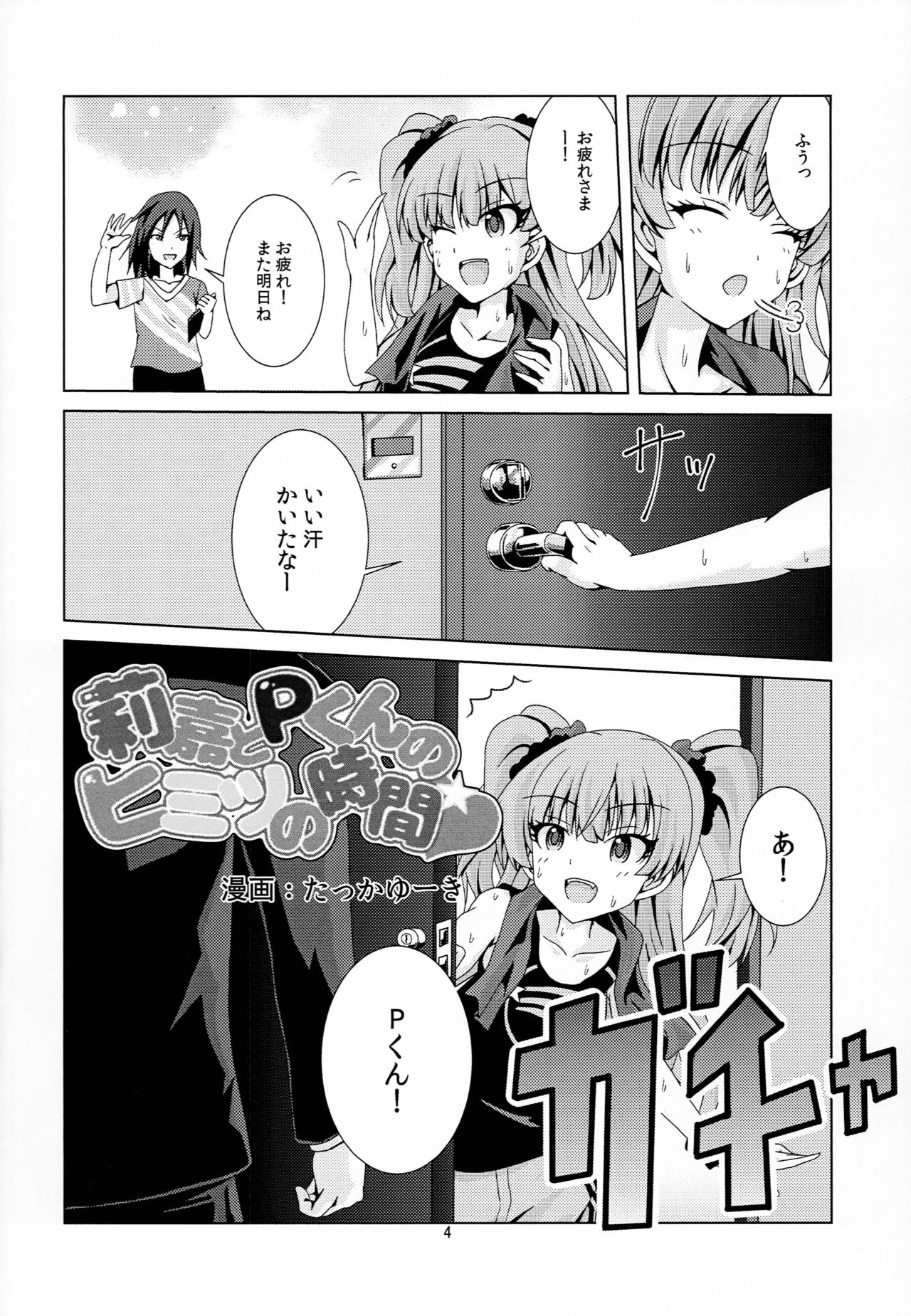 (C90) [たっかゆーきハウス (たっかゆーき)] 利嘉とPくんのヒミツの時間 (アイドルマスターシンデレラガールズ)