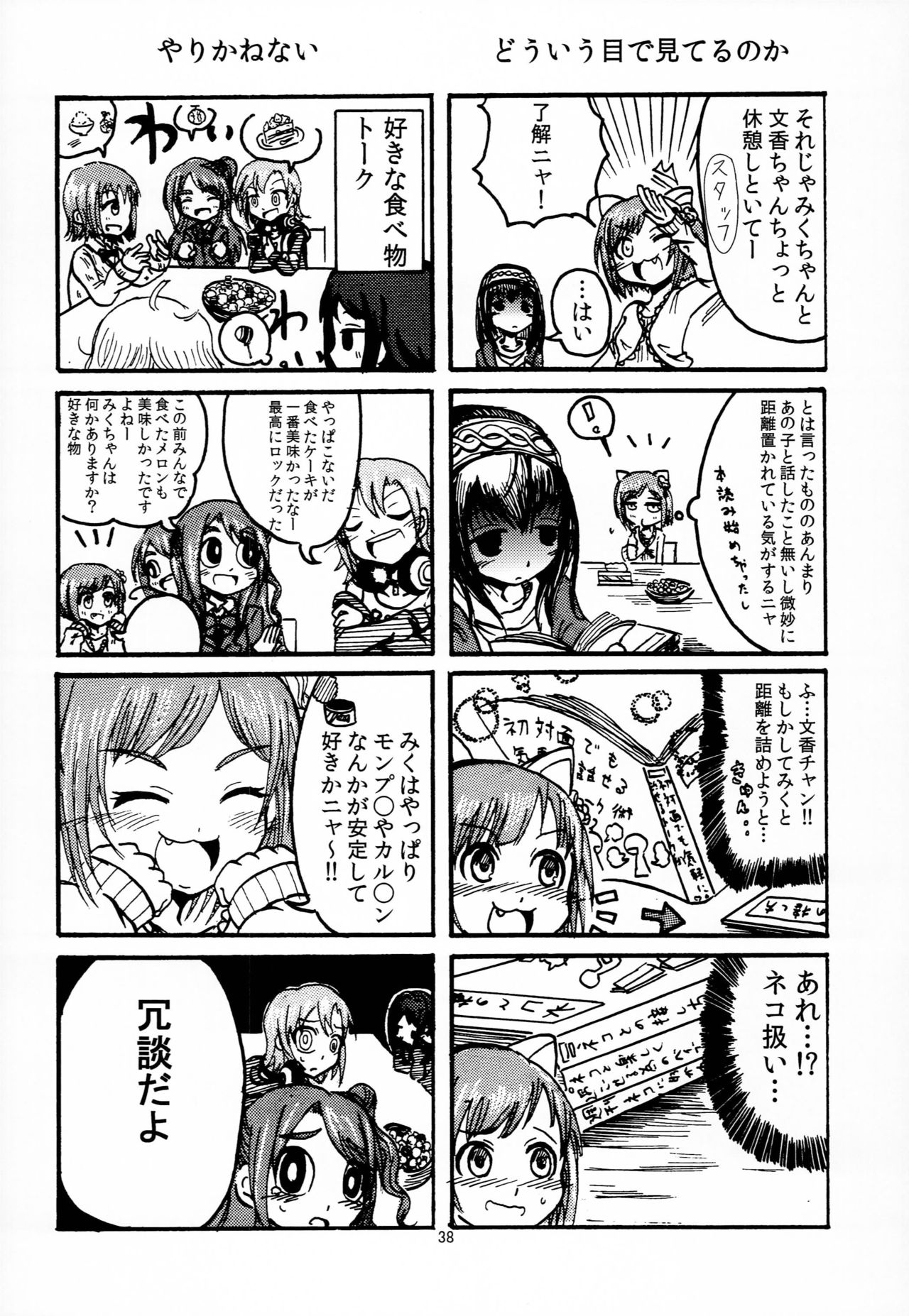 (C90) [たっかゆーきハウス (たっかゆーき)] 利嘉とPくんのヒミツの時間 (アイドルマスターシンデレラガールズ)