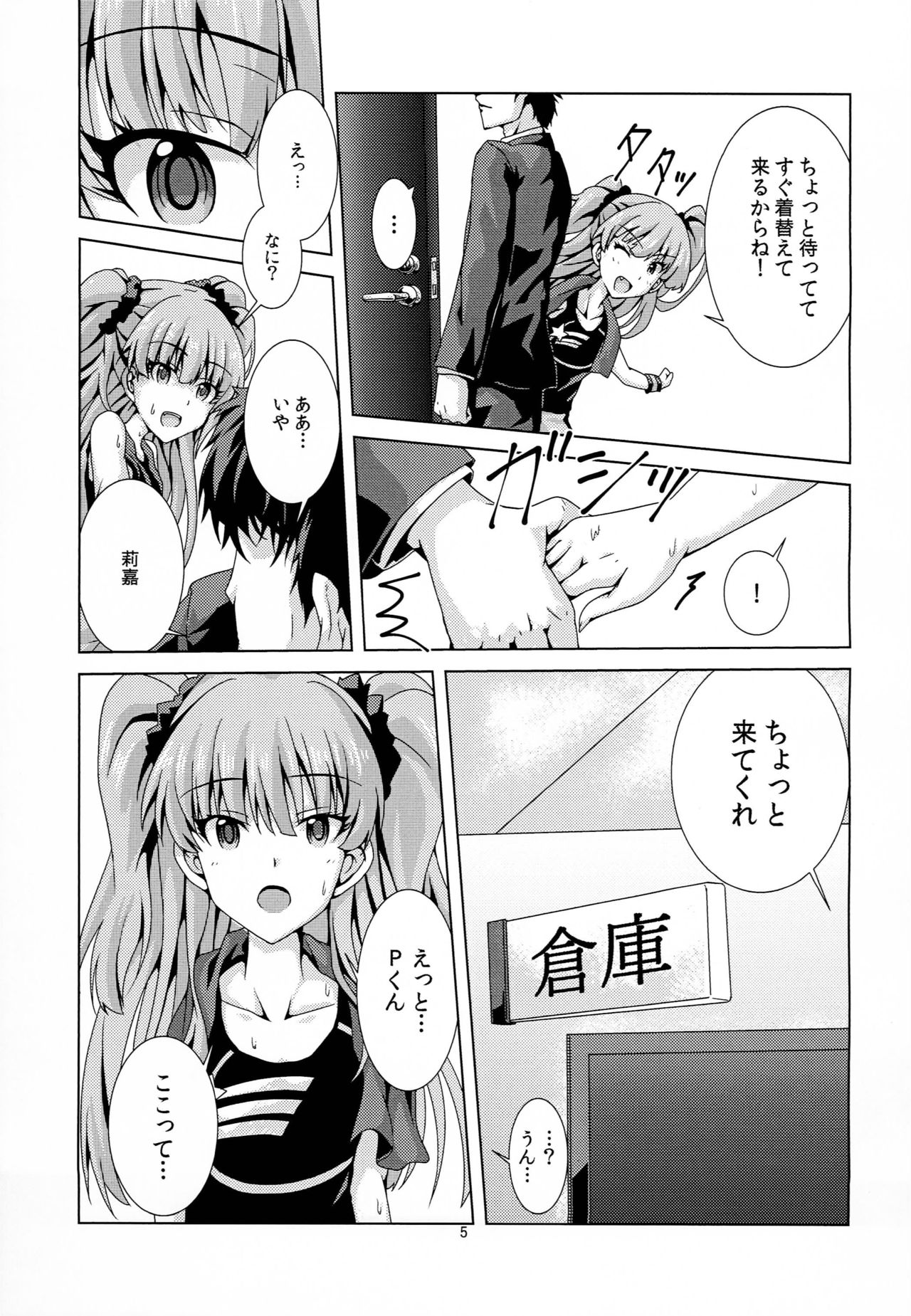 (C90) [たっかゆーきハウス (たっかゆーき)] 利嘉とPくんのヒミツの時間 (アイドルマスターシンデレラガールズ)