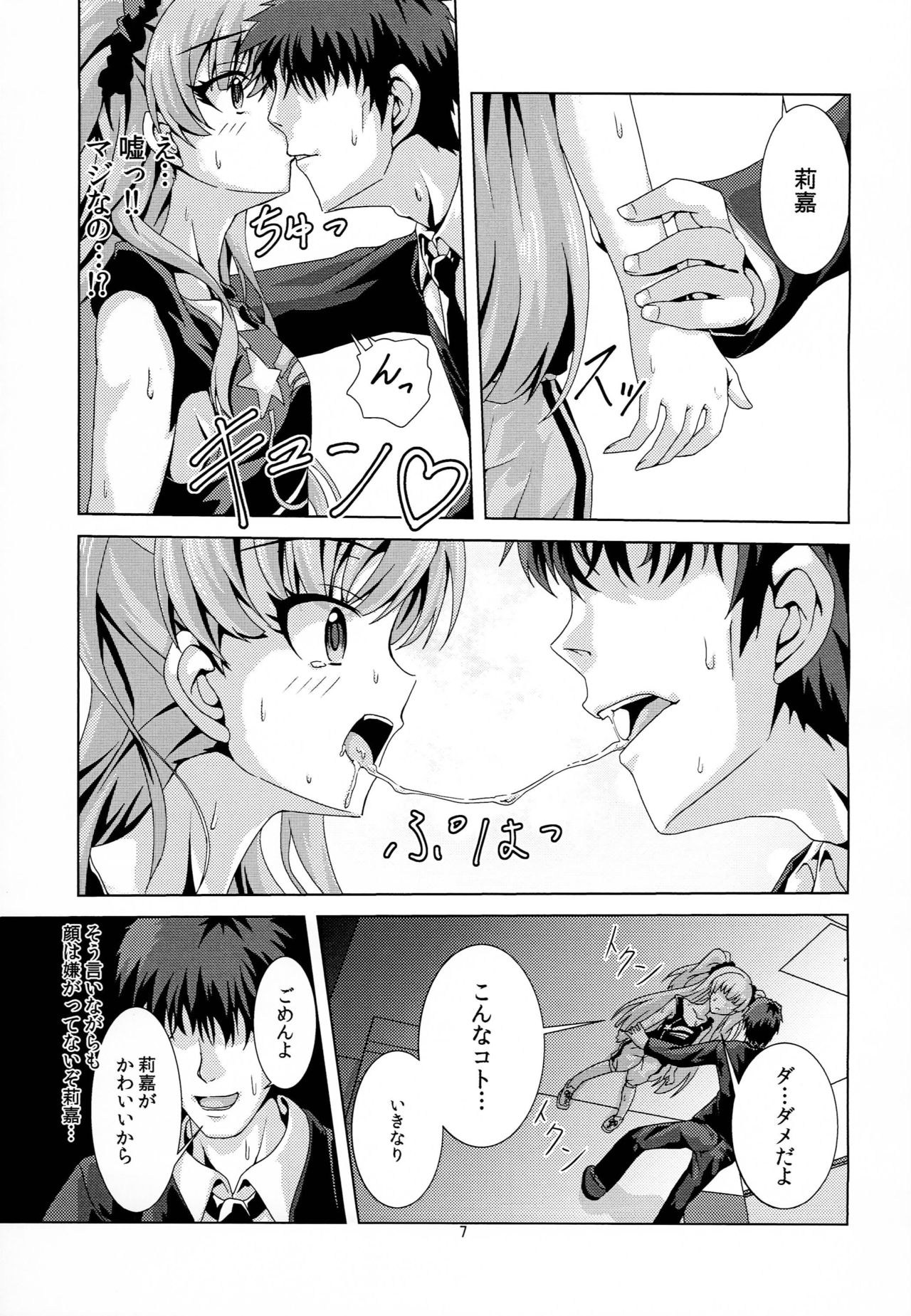 (C90) [たっかゆーきハウス (たっかゆーき)] 利嘉とPくんのヒミツの時間 (アイドルマスターシンデレラガールズ)