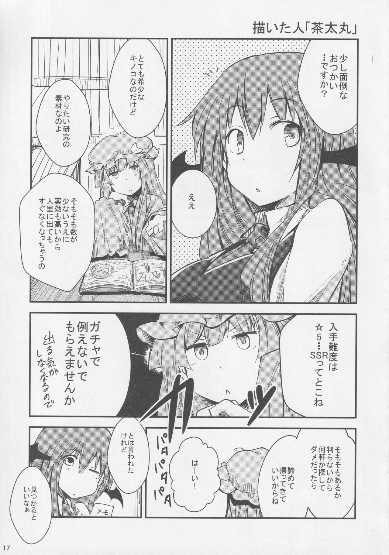 (例大祭14) [藤原家 (よろず)] 東方お買い物合同誌 side [adult] オカイモノガタリ (東方Project)