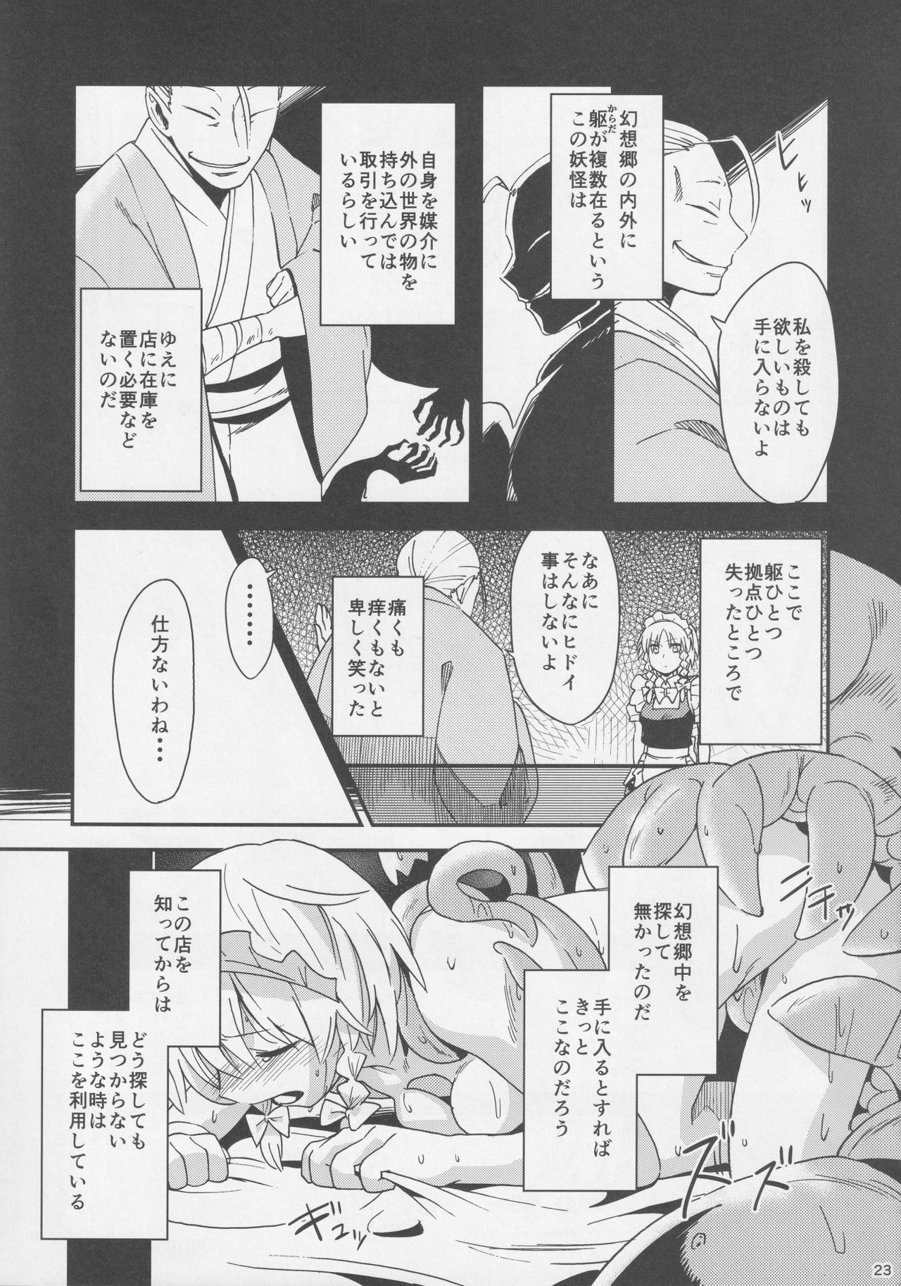 (例大祭14) [藤原家 (よろず)] 東方お買い物合同誌 side [adult] オカイモノガタリ (東方Project)