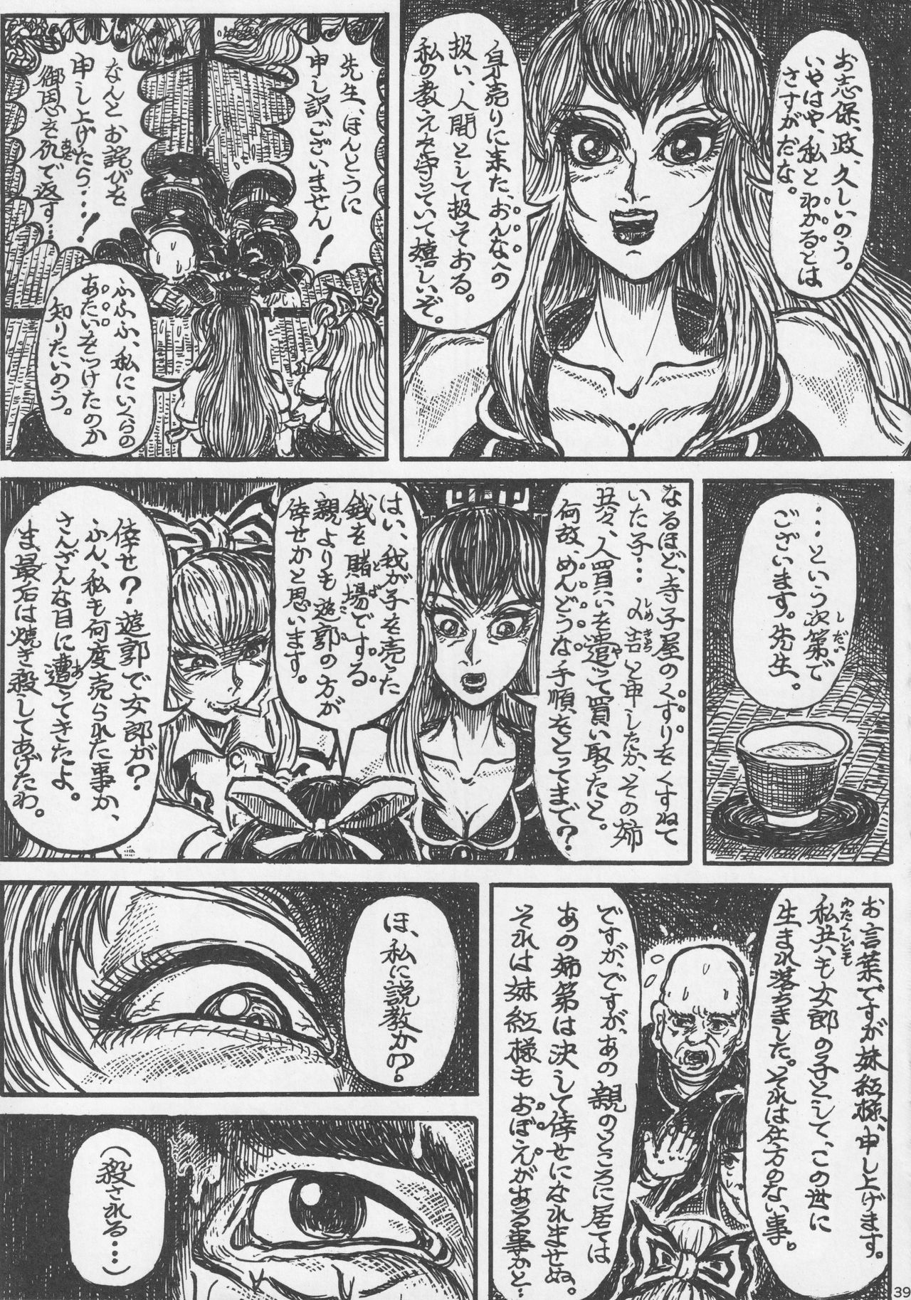 (例大祭14) [藤原家 (よろず)] 東方お買い物合同誌 side [adult] オカイモノガタリ (東方Project)