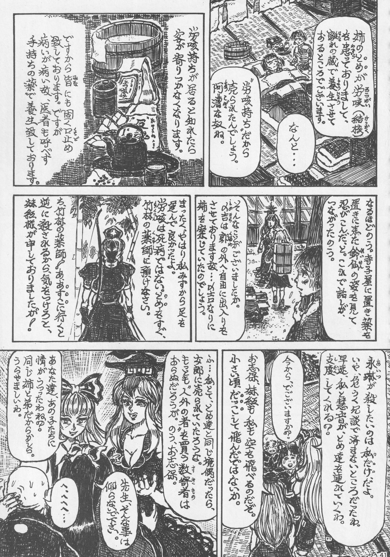 (例大祭14) [藤原家 (よろず)] 東方お買い物合同誌 side [adult] オカイモノガタリ (東方Project)