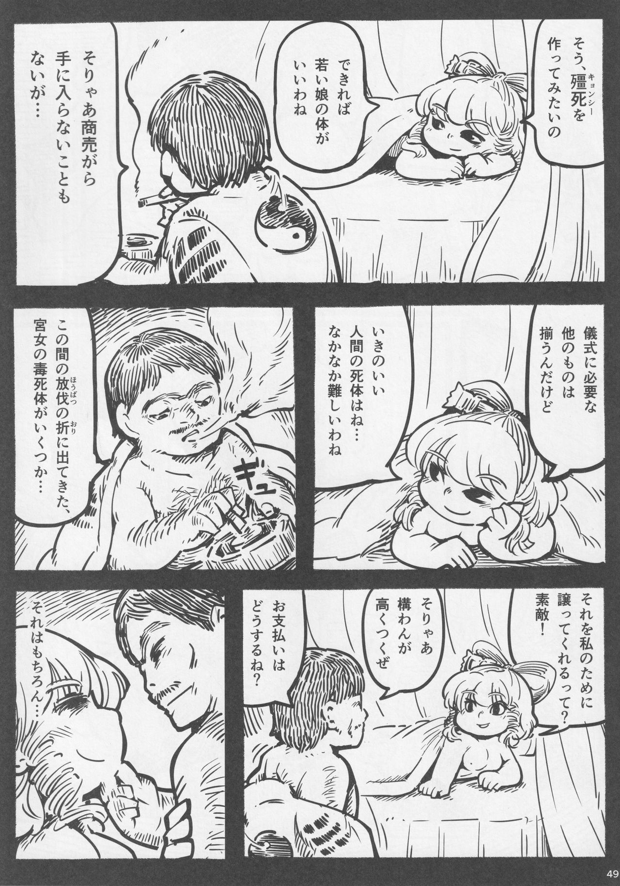 (例大祭14) [藤原家 (よろず)] 東方お買い物合同誌 side [adult] オカイモノガタリ (東方Project)