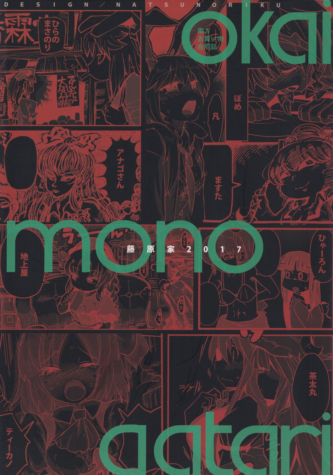 (例大祭14) [藤原家 (よろず)] 東方お買い物合同誌 side [adult] オカイモノガタリ (東方Project)