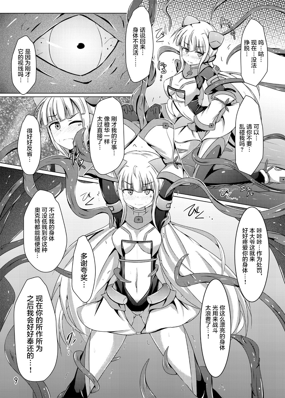 [下り坂ガードレール (しらそ)] 駆錬輝晶 クォルタ アメテュス #10 [中国翻訳] [DL版]