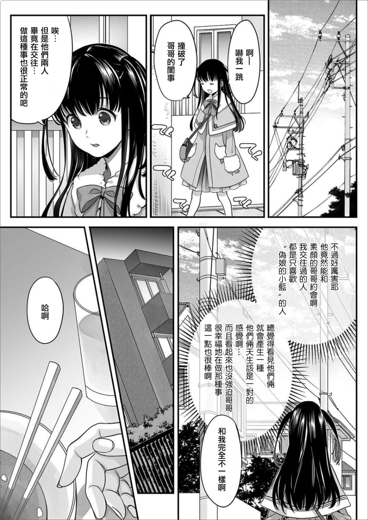 [宮下キツネ] ほんの出来心です4 [中国翻訳]